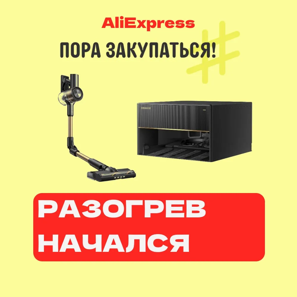 🔥🔥🔥 Разогрев к "Распродажи брендов" начался!

На пике продаж:

✅ Фен-стайлер Dreame Air Style Pro