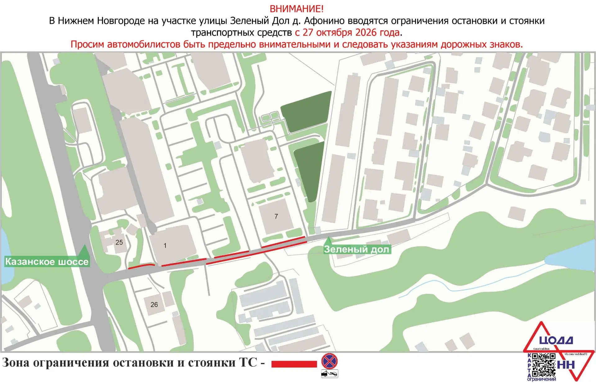 В д. Афонино на участке улицы Зеленый Дол городского округа города Нижнего Новгорода с ...