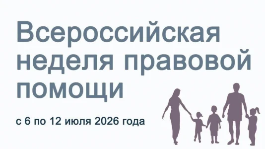 Уважаемые жители района!

С 6 по 12 июля 2026 года в нашем районе будет проводиться Всероссийская не