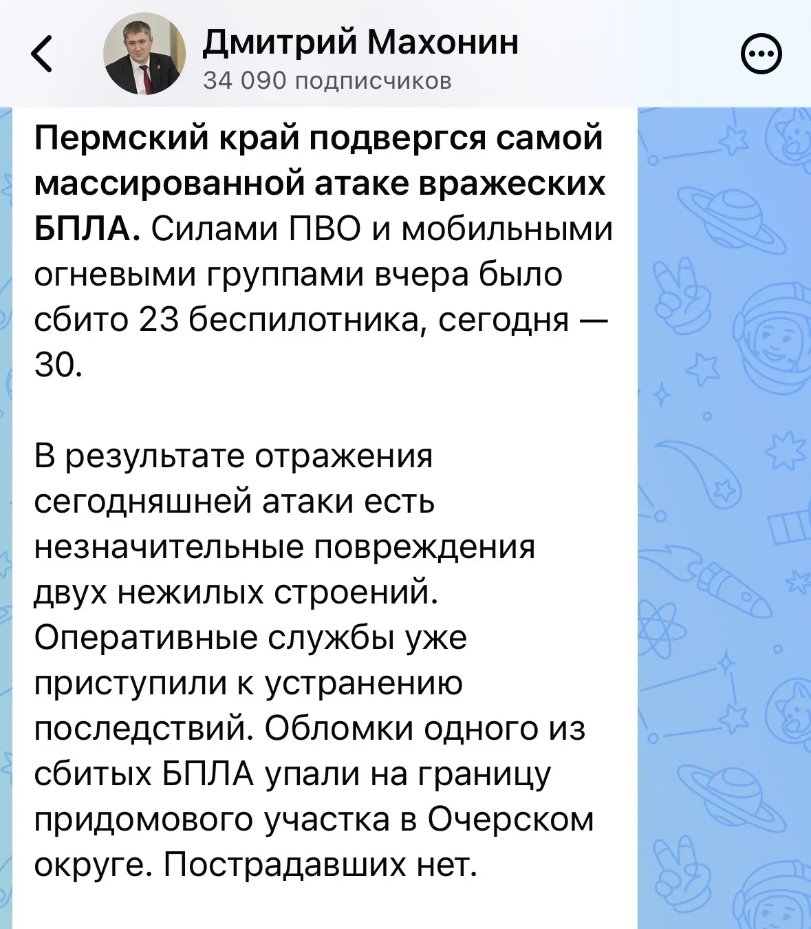 Власти прокомментировали сегодняшнюю атаку БПЛА.

Пермь с огоньком | Подписаться