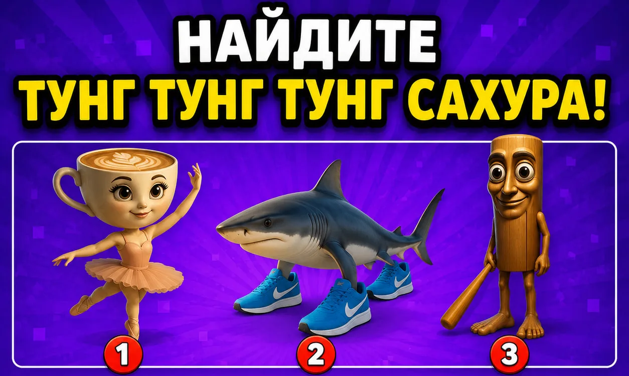 Я вижу, что вам нравятся тесты, ловите еще 1 на знание роблокса!