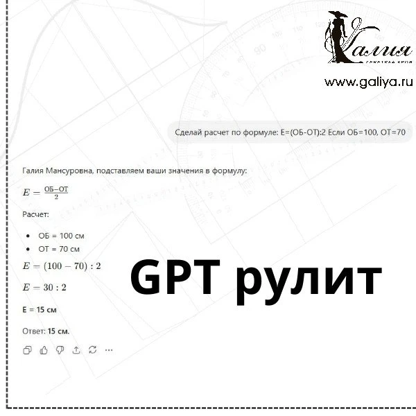 💃 Одна из самых недооценённых возможностей GPT ДЛЯ ШВЕЙНИКОВ✂️
⠀
  Добрый день девушки и молодые лю