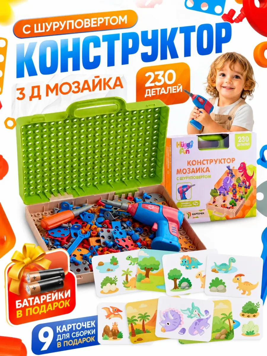 ⚡️ Конструктор с шуруповертом и мозаикой в чемодане, HuggyFun