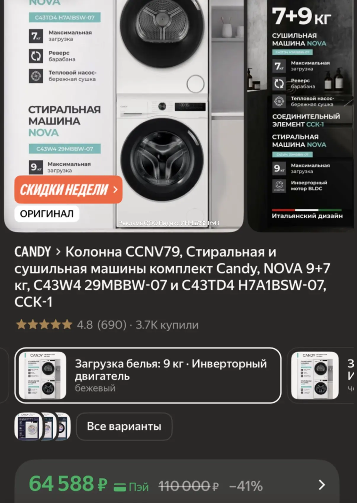Цена за колонну🔥 https://market.yandex.ru/cc/BDgsDU?erid=5jtCeReNx12oak2qzSuMgZy