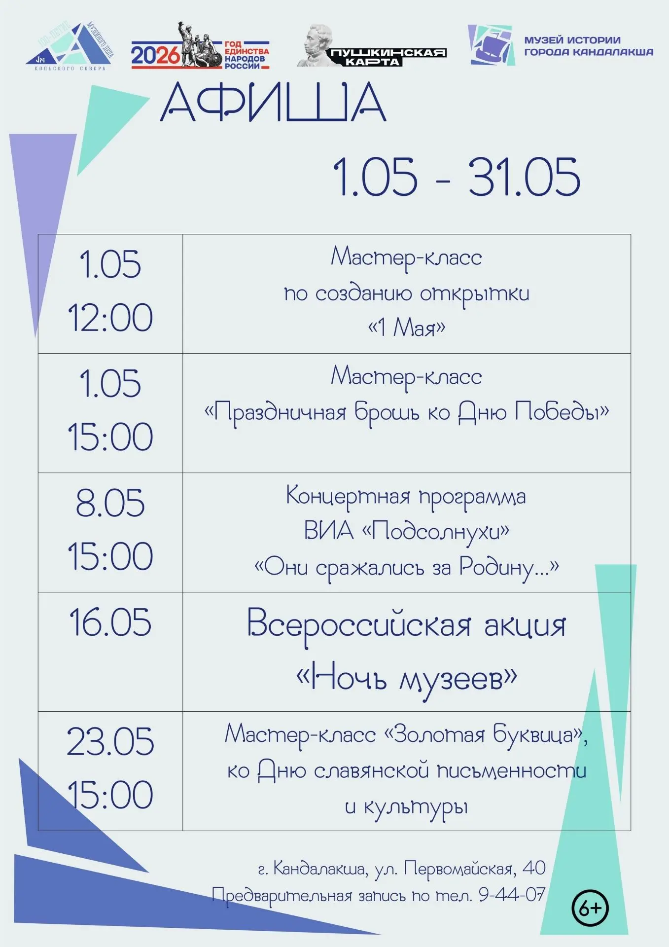 АФИША на МАЙ