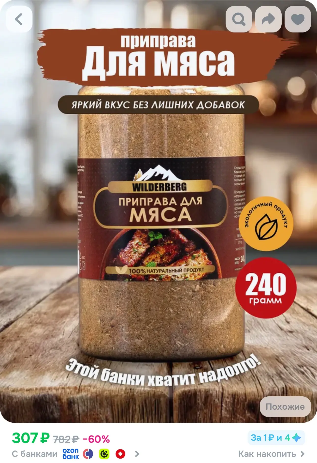 💙 Приправа для мяса без соли