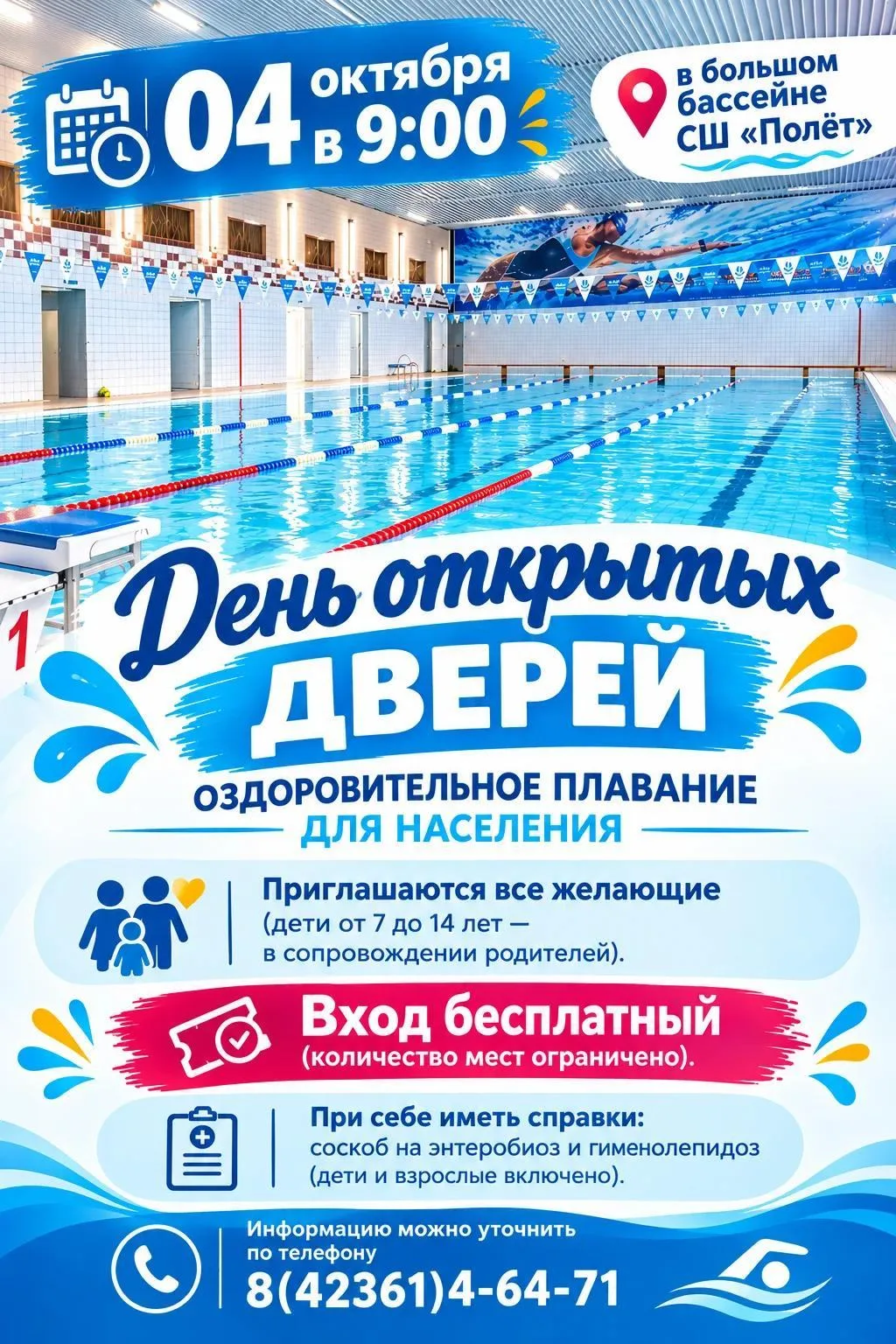 🏊Приглашаем жителей и гостей города 4 октября с 9:00 до 10:00 в большой бассейн на озд...