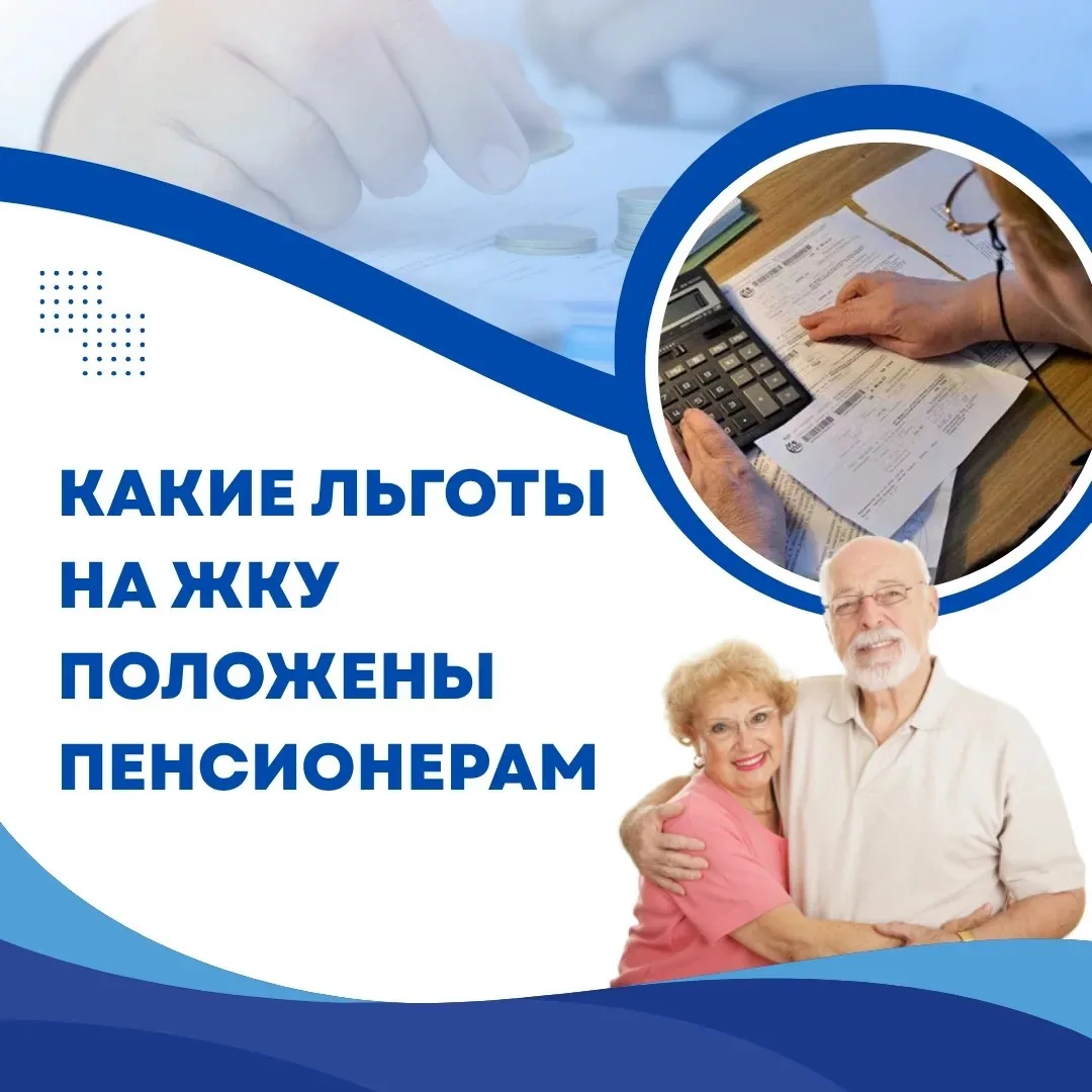 Право на поддержку по оплате жилищно-коммунальных услуг есть у каждого пенсионера, но о...