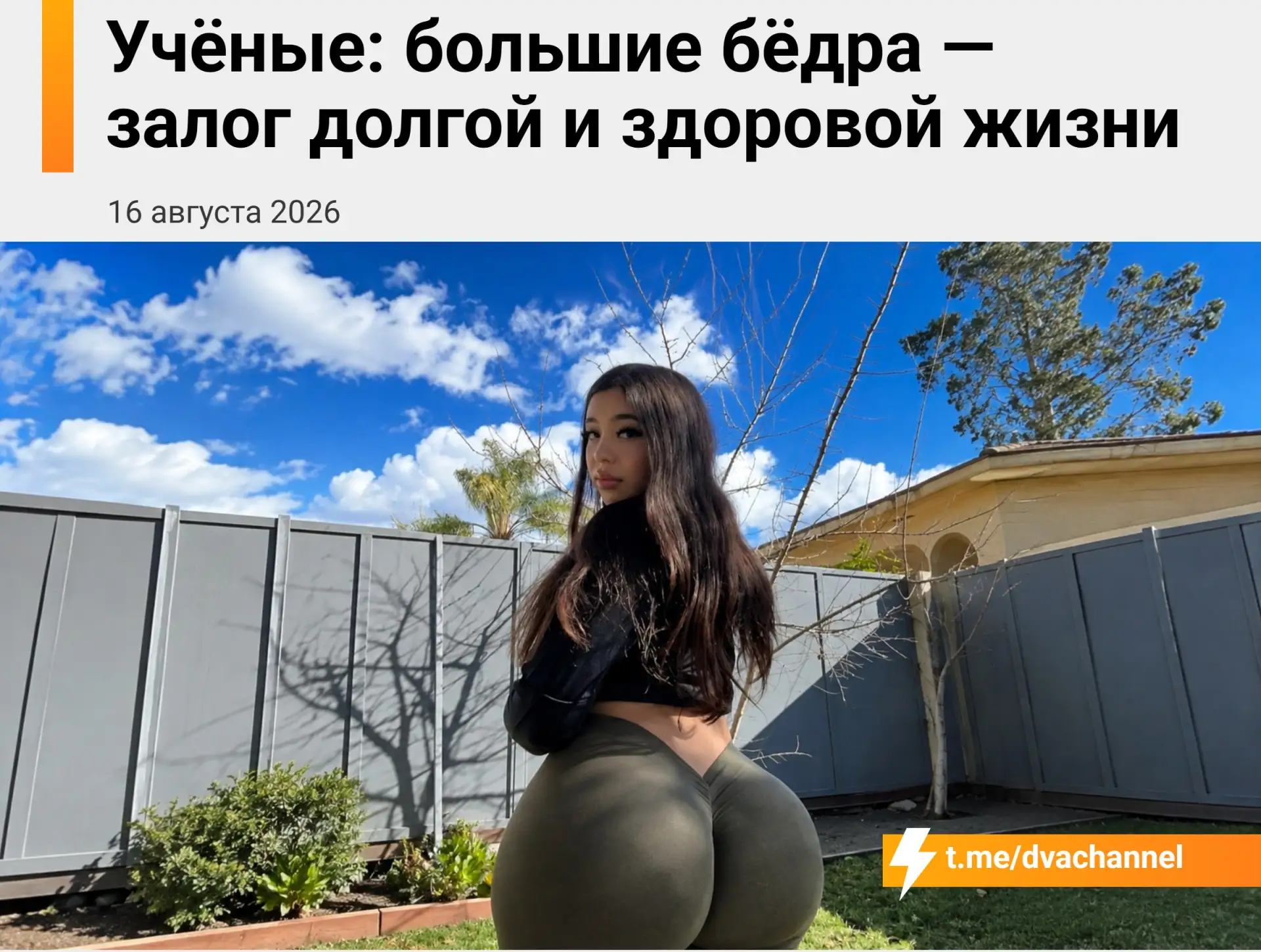 Большие бёдра оказались связаны с более долгой и здоровой жизнью, выяснили учёные