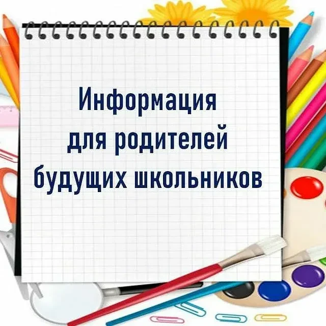 Уважаемые родители! ✨
