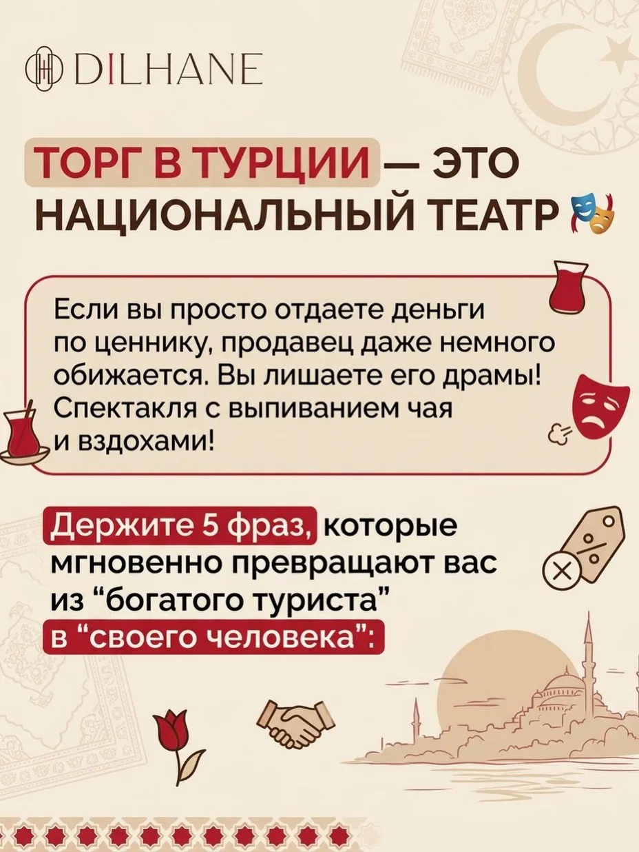 Самая большая ошибка на турецком базаре — соглашаться на первую цену 🤨