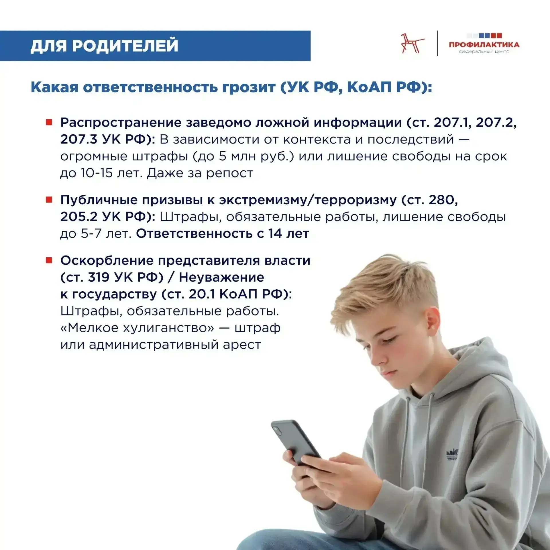 ❗Обратите внимание❗ 📌 Правовые риски для подростков: гид для родителей Сегодня подростки всё чаще ок