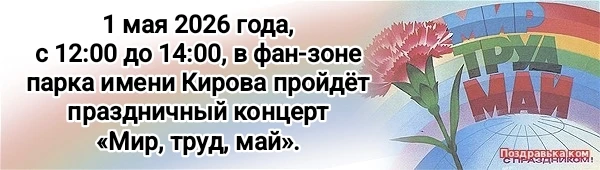 Дорогие родители!
Весна в разгаре, а значит, совсем скоро — 1 мая — мы будем отмечать Праздник Весны