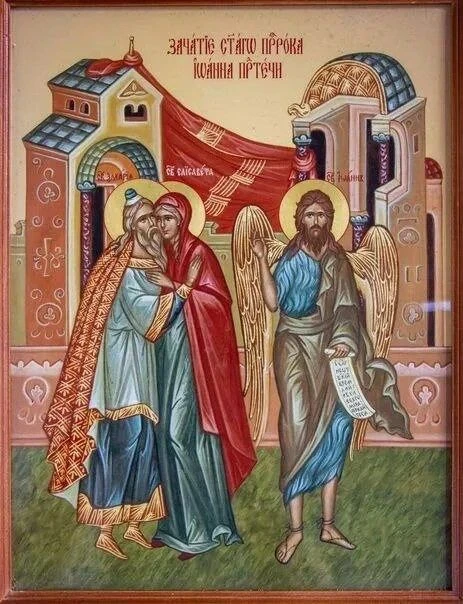 🕊 Зачатие честного славного пророка Иоанна Предтечи