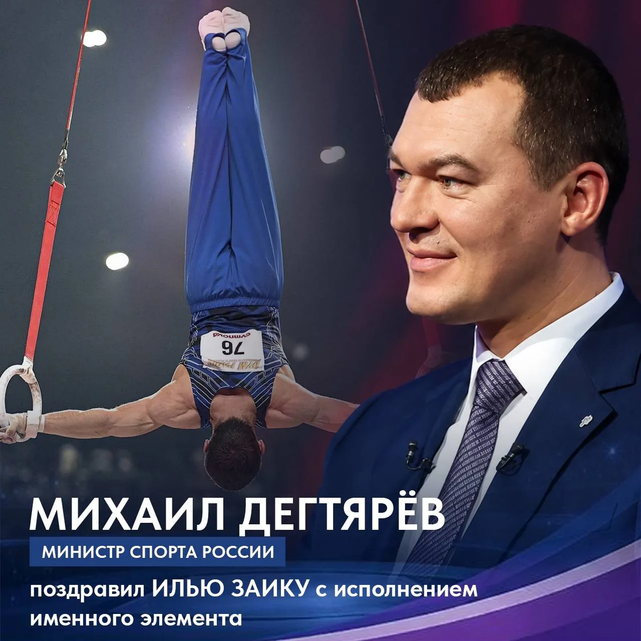 ⚡️Министр спорта, председатель Олимпийского комитета России поздравил Илью Заику с побе...