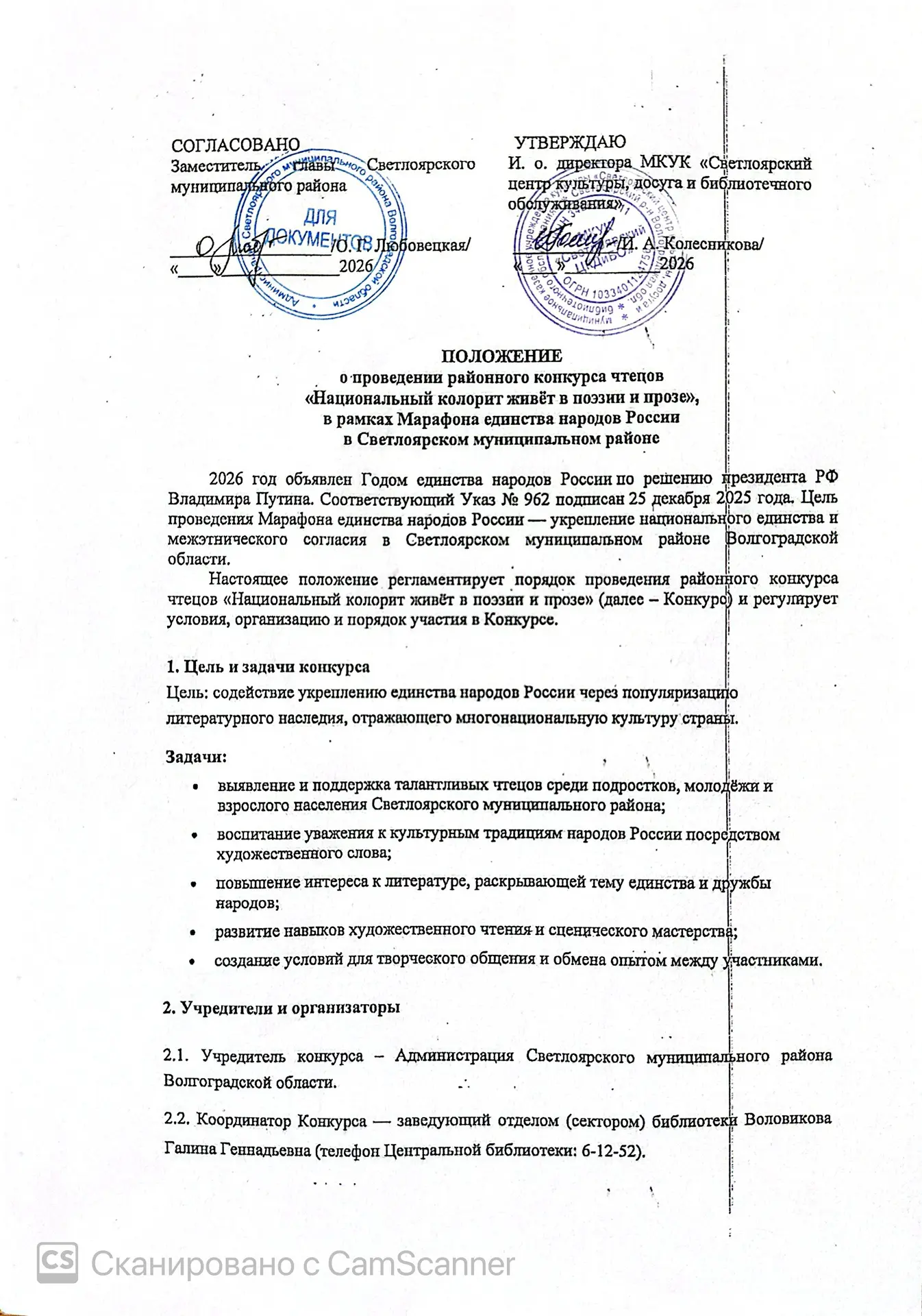 📣 Приглашаем принять участие в районном конкурсе чтецов «Национальный колорит живёт в ...