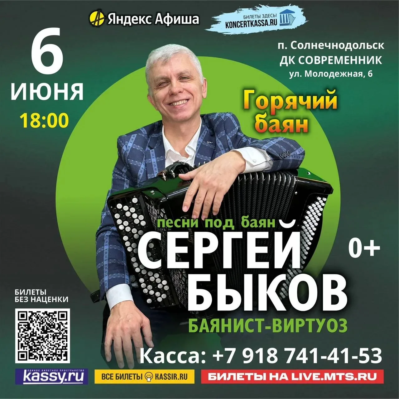 🎉🪗Сергей Быков, автор канала «Горячий баян».