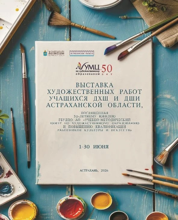 В июне состоится юбилейная выставка Учебно-методического центра