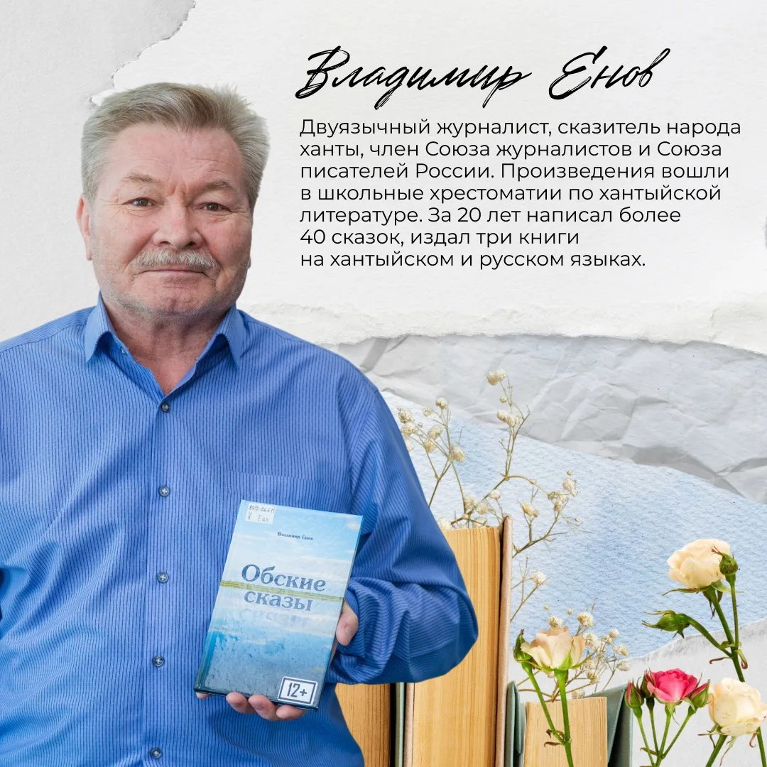 Югорских писателей объединяет искренняя любовь к родному краю и стремление передать ее через слово. 