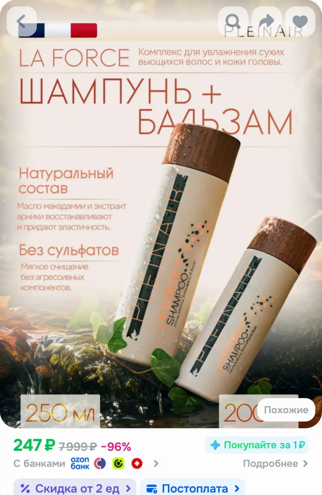 📎Профессиональный бессульфатный шампунь и бальзам для глубокого увлажнения и восстанов...