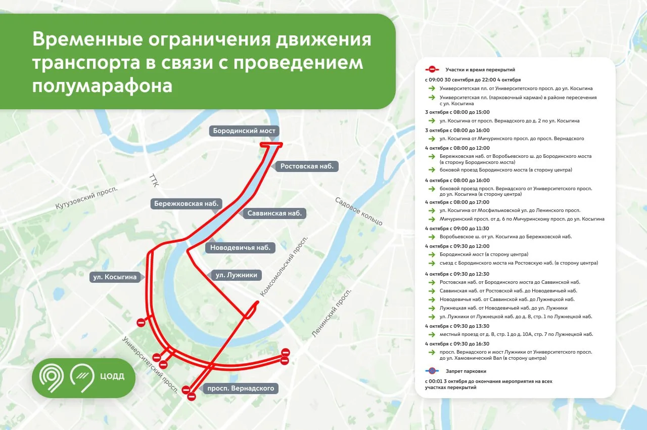 ⛔️ 3 и 4 октября будет временно ограничено движение автомобилей на ряде улиц и набережн...