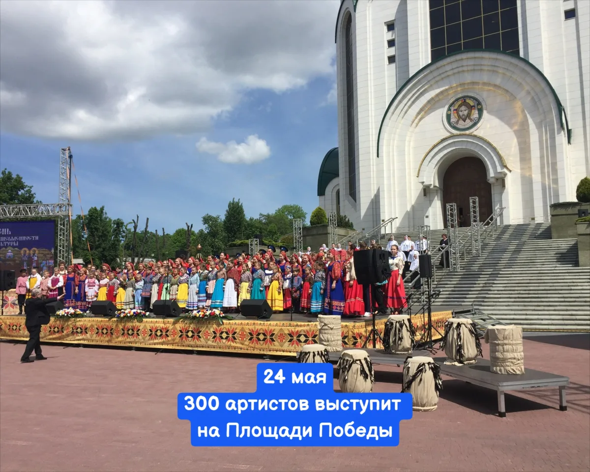 24 мая, воскресенье 🔔Время начала в 12:00, Площадь Победы, у Кафедрального собора Христа Спасителя 