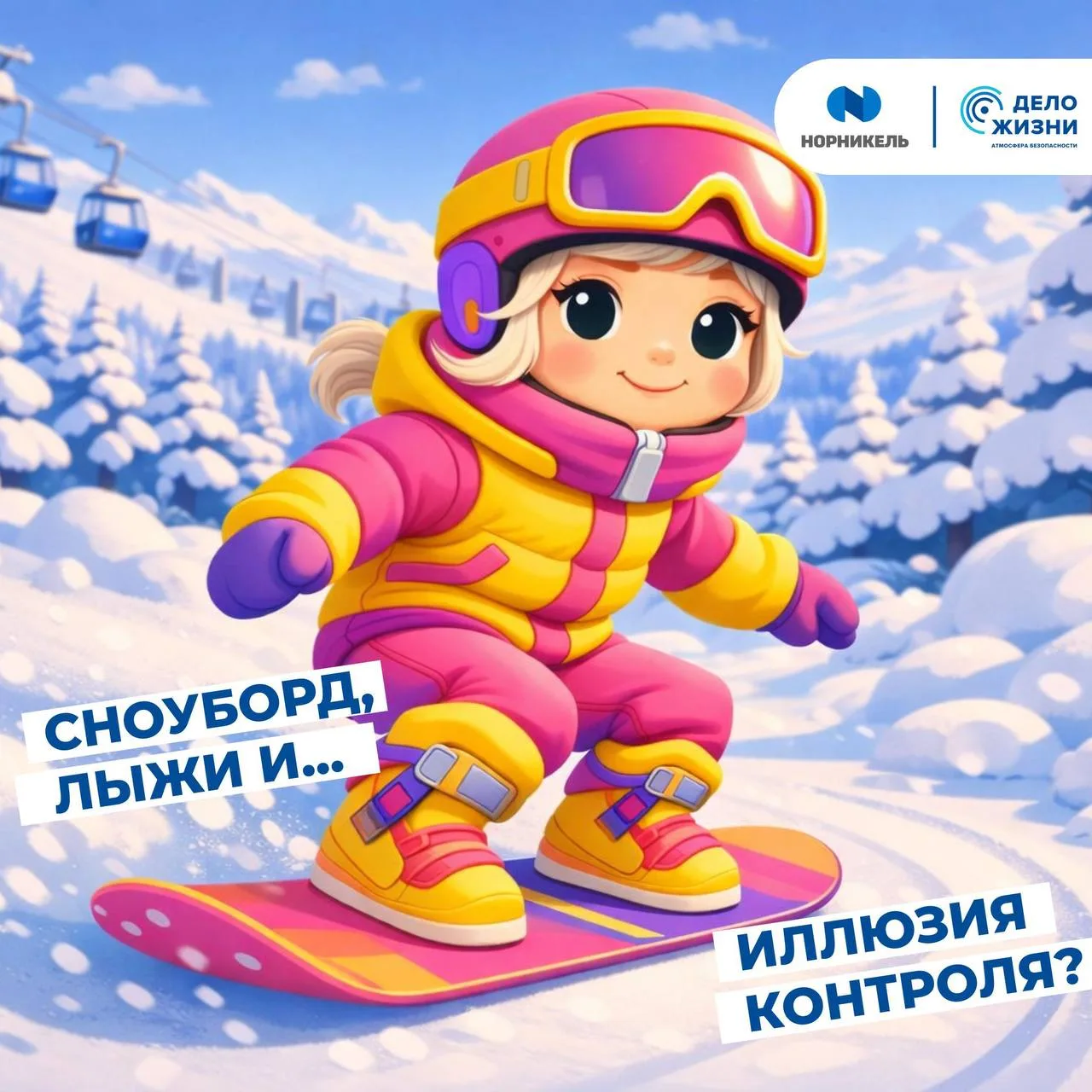 Сноуборд, лыжи и иллюзия контроля: почему опыт не спасает, а иногда и подводит?