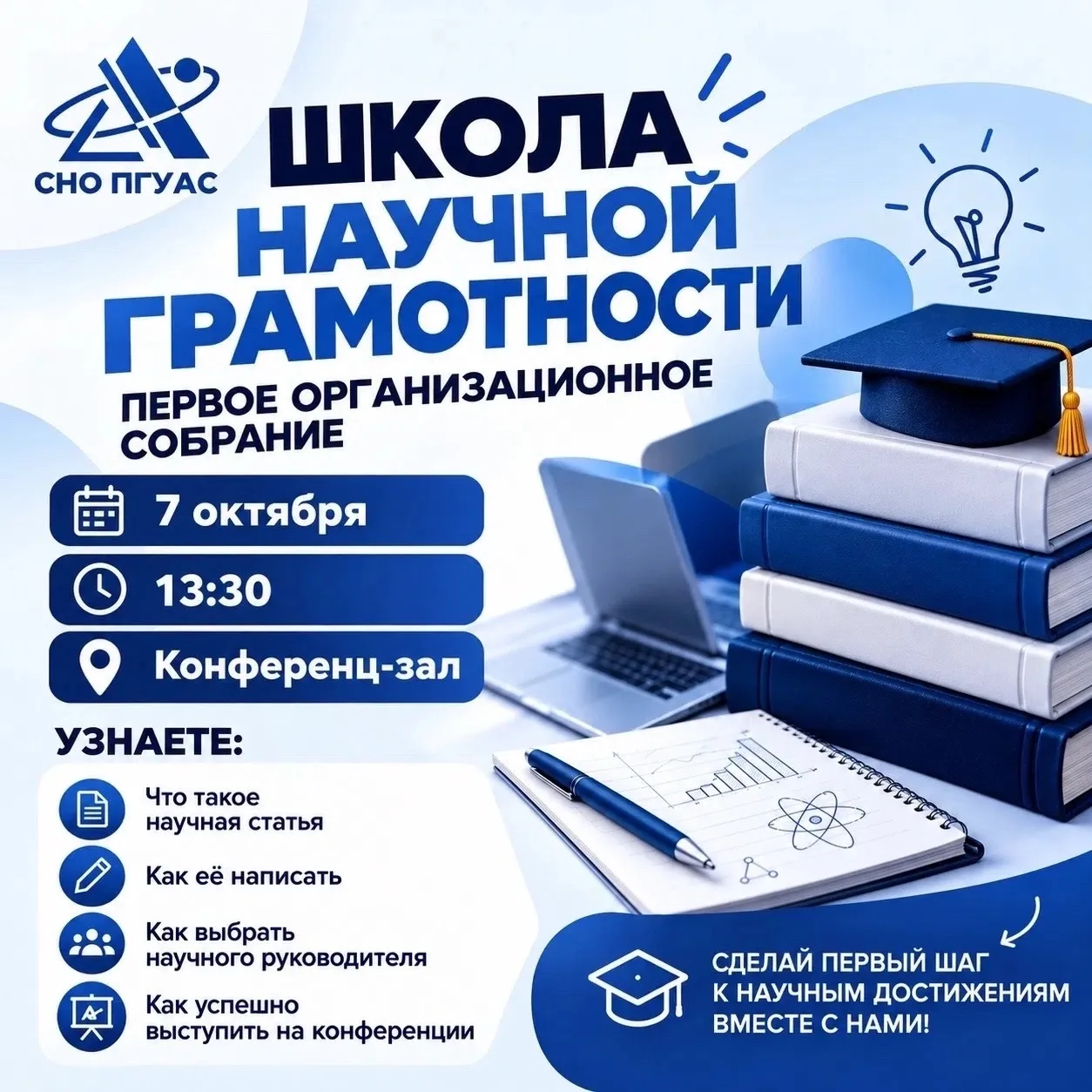 🔬 В ПГУАС открывается Школа научной грамотности!