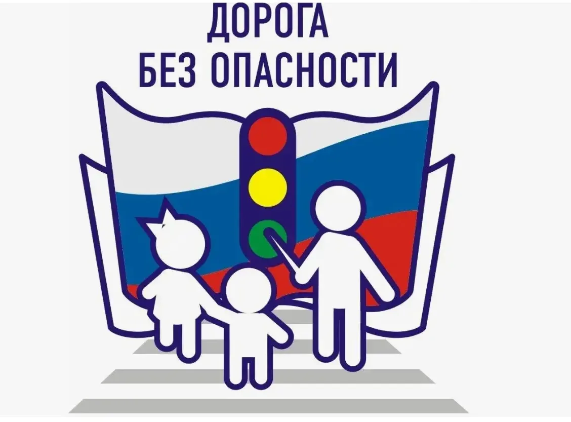 Детская безопасность на дорогах – зона общей ответственности