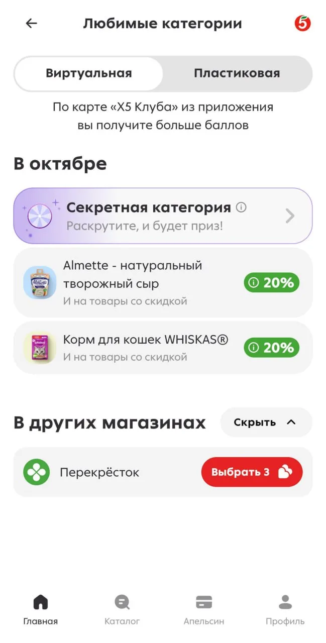 🏬🏬 Новая игра в приложениях Пятерочки и Перекрестка