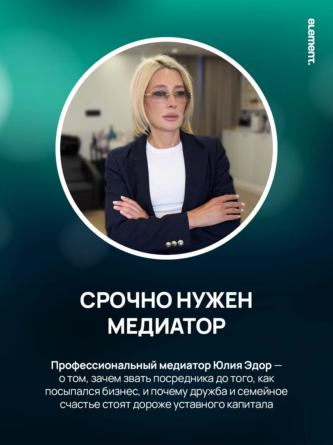 СРОЧНО НУЖЕН МЕДИАТОР