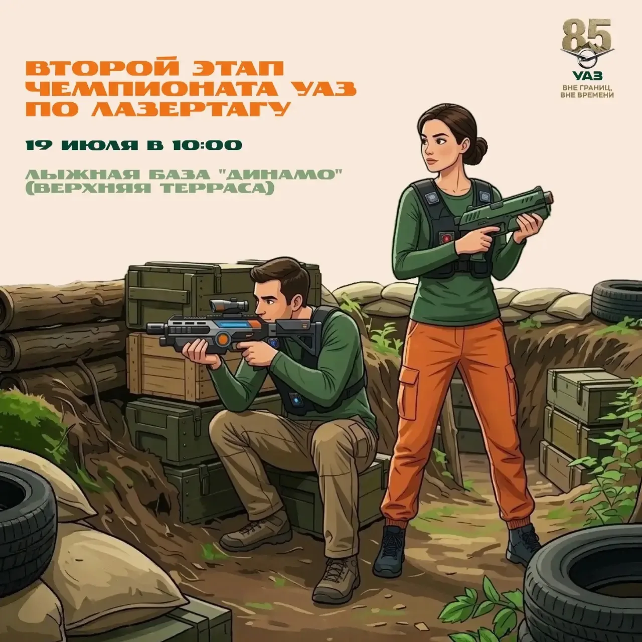 19 июля в 10:00 на лыжной базе "Динамо" (Верхняя Терраса) пройдет второй этап Чемпионата УАЗ по лазе