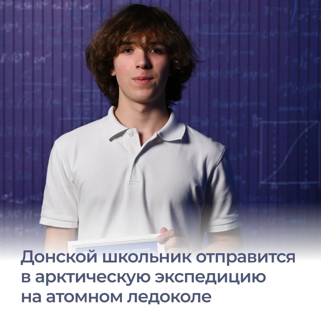 Школьник из Родионово-Несветайской слободы Глеб Петросян вошел в число победителей конк...
