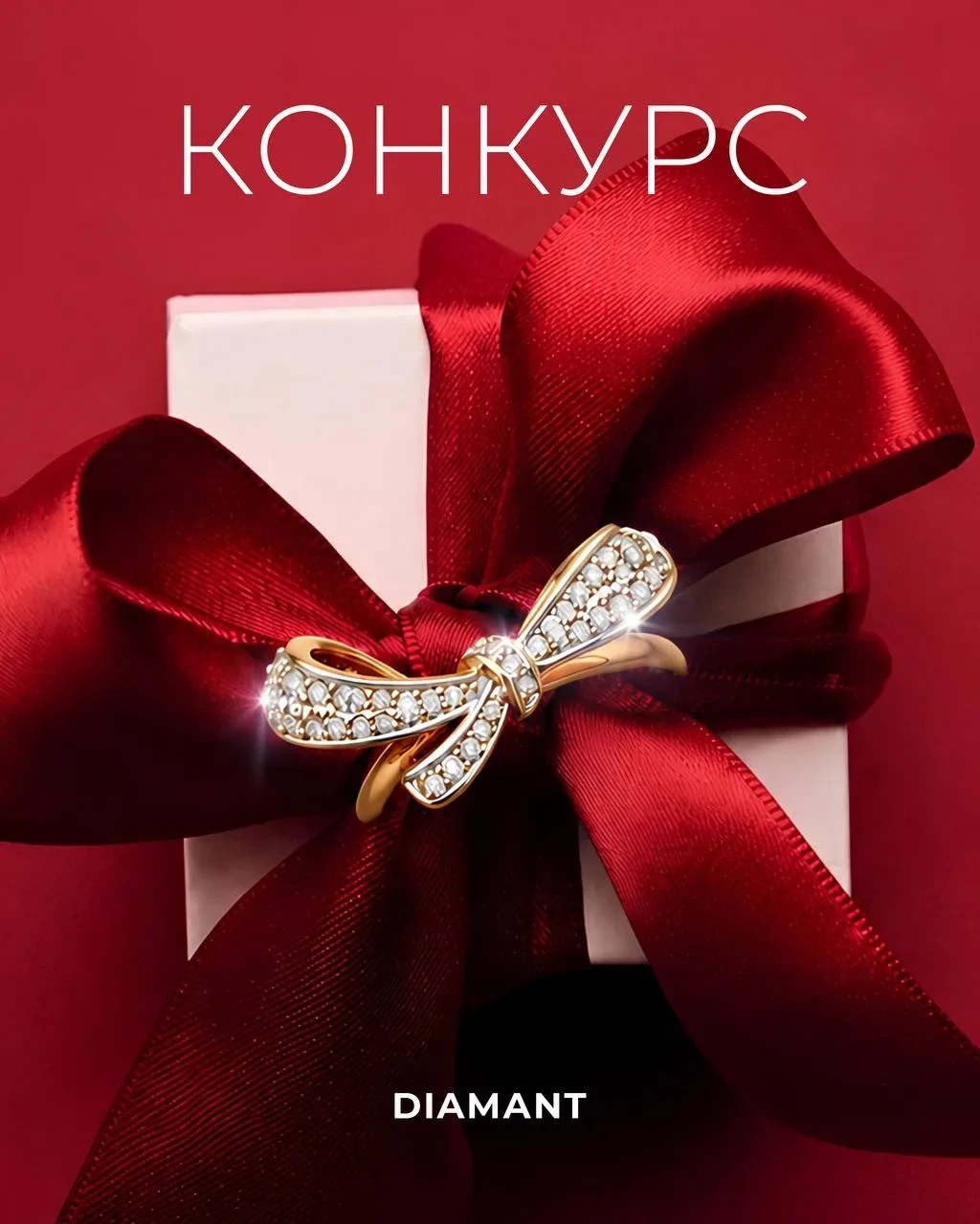 🎁 DIAMANT 5 промокодов по 5 000 ₽