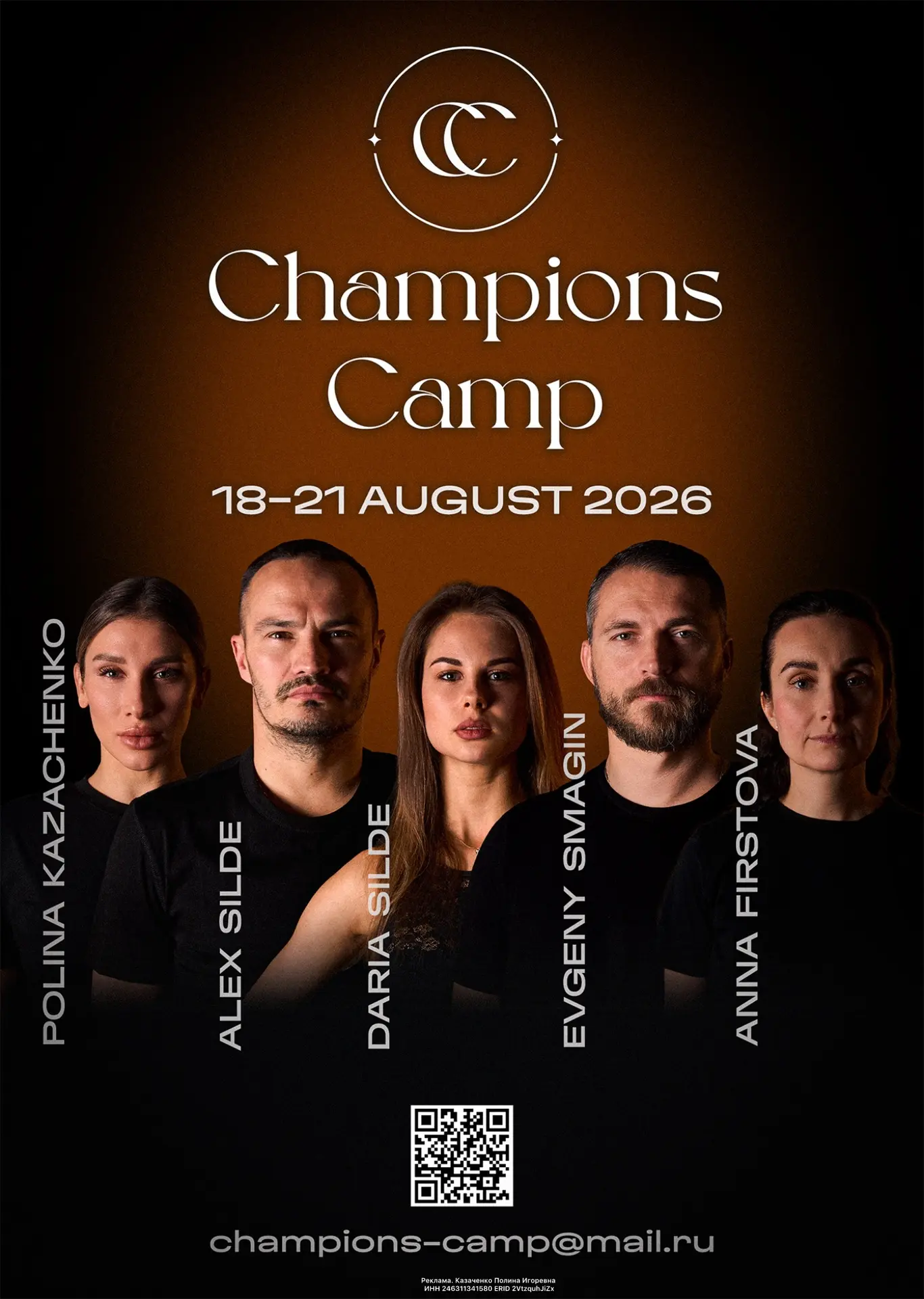 DARK ATTENTION: ОФИЦИАЛЬНЫЙ ИНФОПАРТНЁР СБОРОВ. ПРОДОЛЖАЕТСЯ РЕГИСТРАЦИЯ НА «CHAMPIONS CAMP»

🗓️ 18