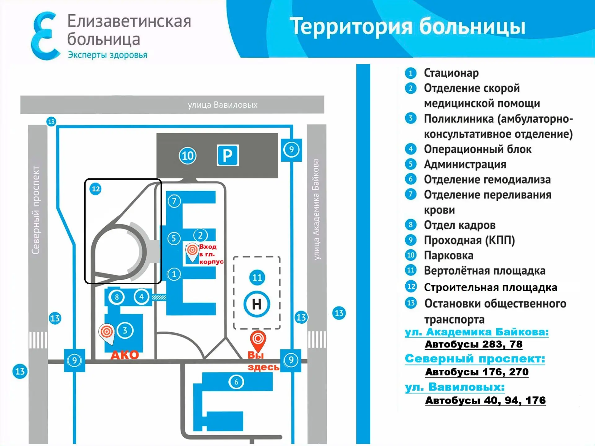‼️ Уважаемые пациенты и посетители Елизаветинской больницы!
