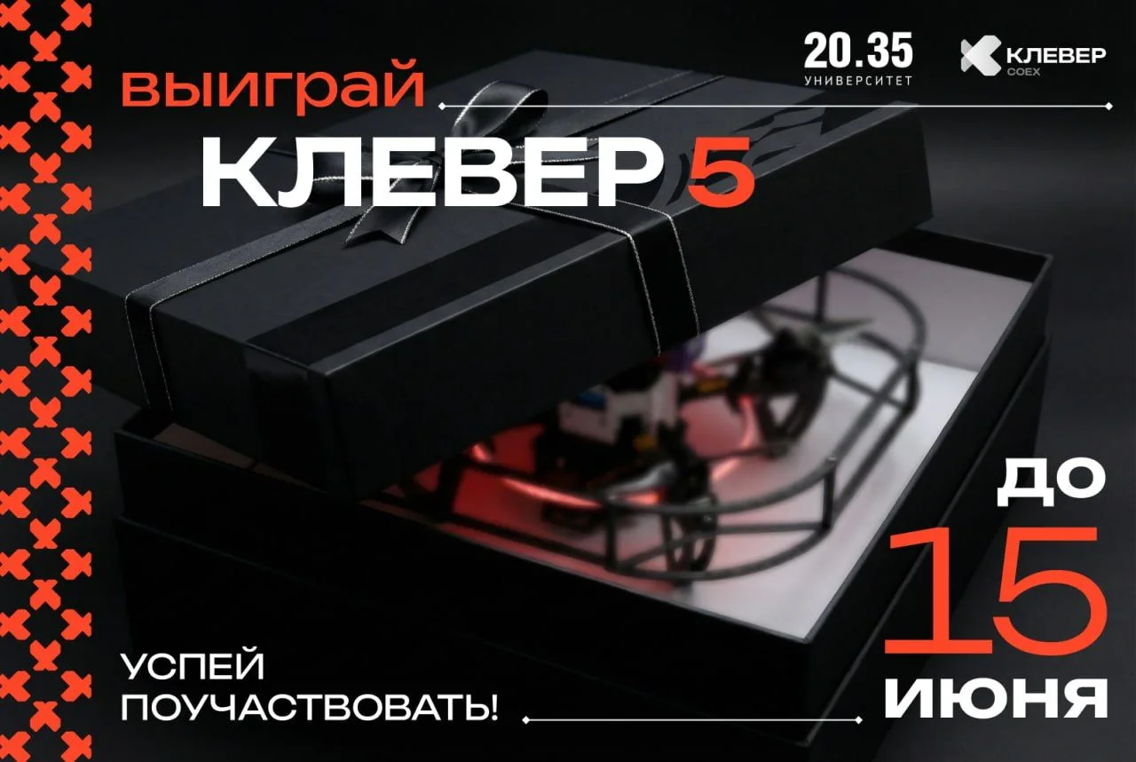 🎓 Дополнительные баллы к ЕГЭ за участие в дрон-зачете