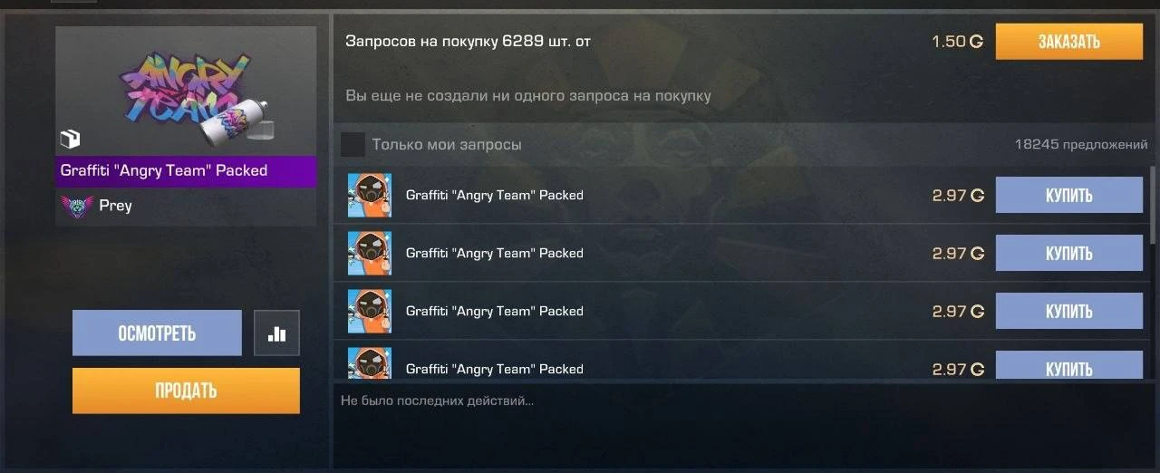 Скупили📈