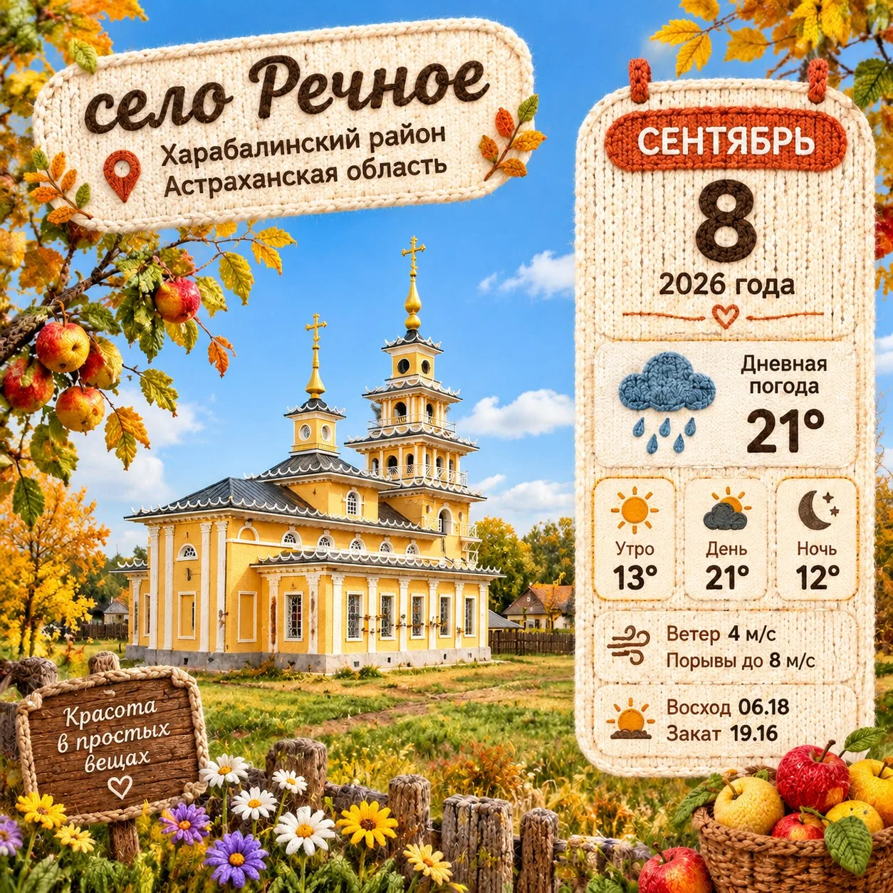 8 сентября 2026 года — вторник!