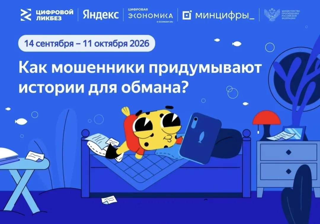 «Цифровой ликбез»: воспитанники СЦ «Ступени» прошли тест «Как мошенники придумывают ист...