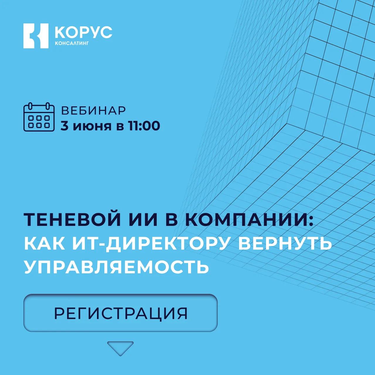 📎Теневой ИИ в компании: как ИТ-директору вернуть управляемость