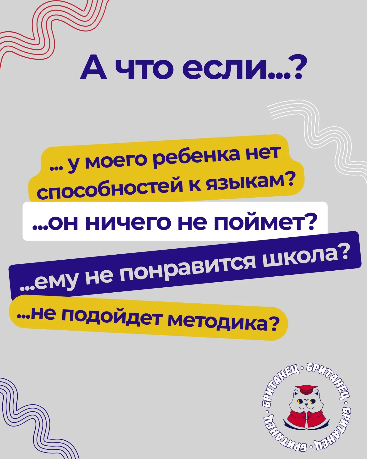 «А что, если английский это не наше?» 😬