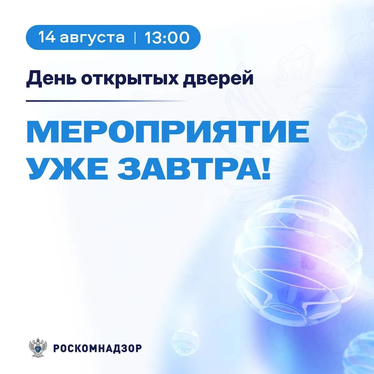 😉 Важный день для операторов персональных данных!