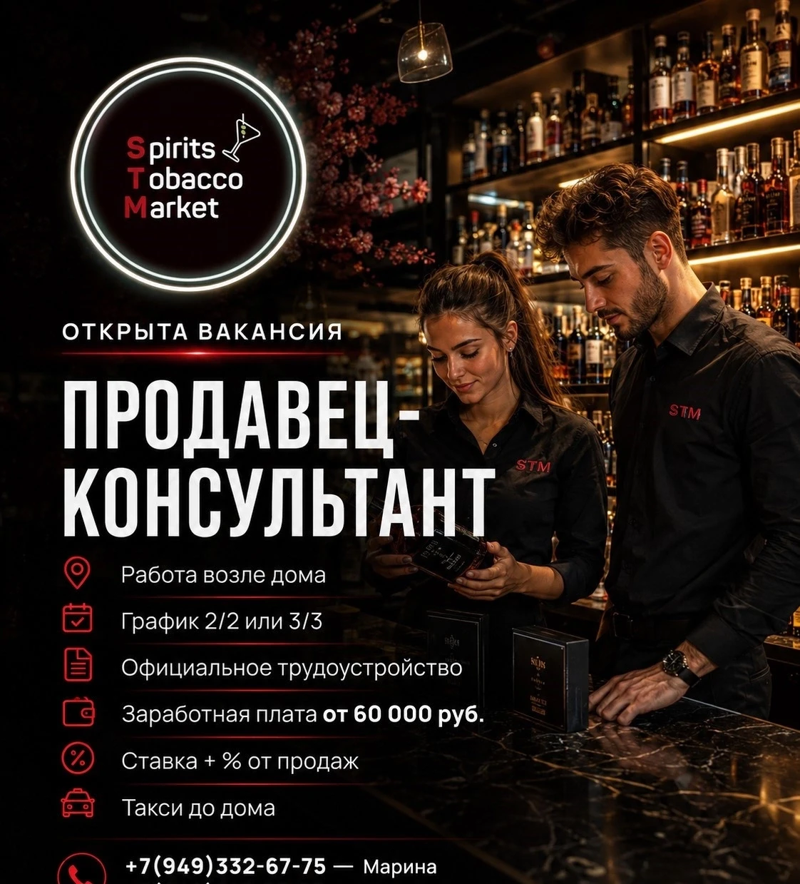 Сеть магазинов элитного алкоголя и табака ◾"STM"◾ приглашает в команду сотрудников! Отк...