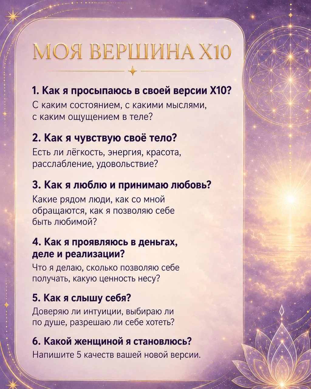 💥 Сегодня задание на образ вашей вершины Х10.