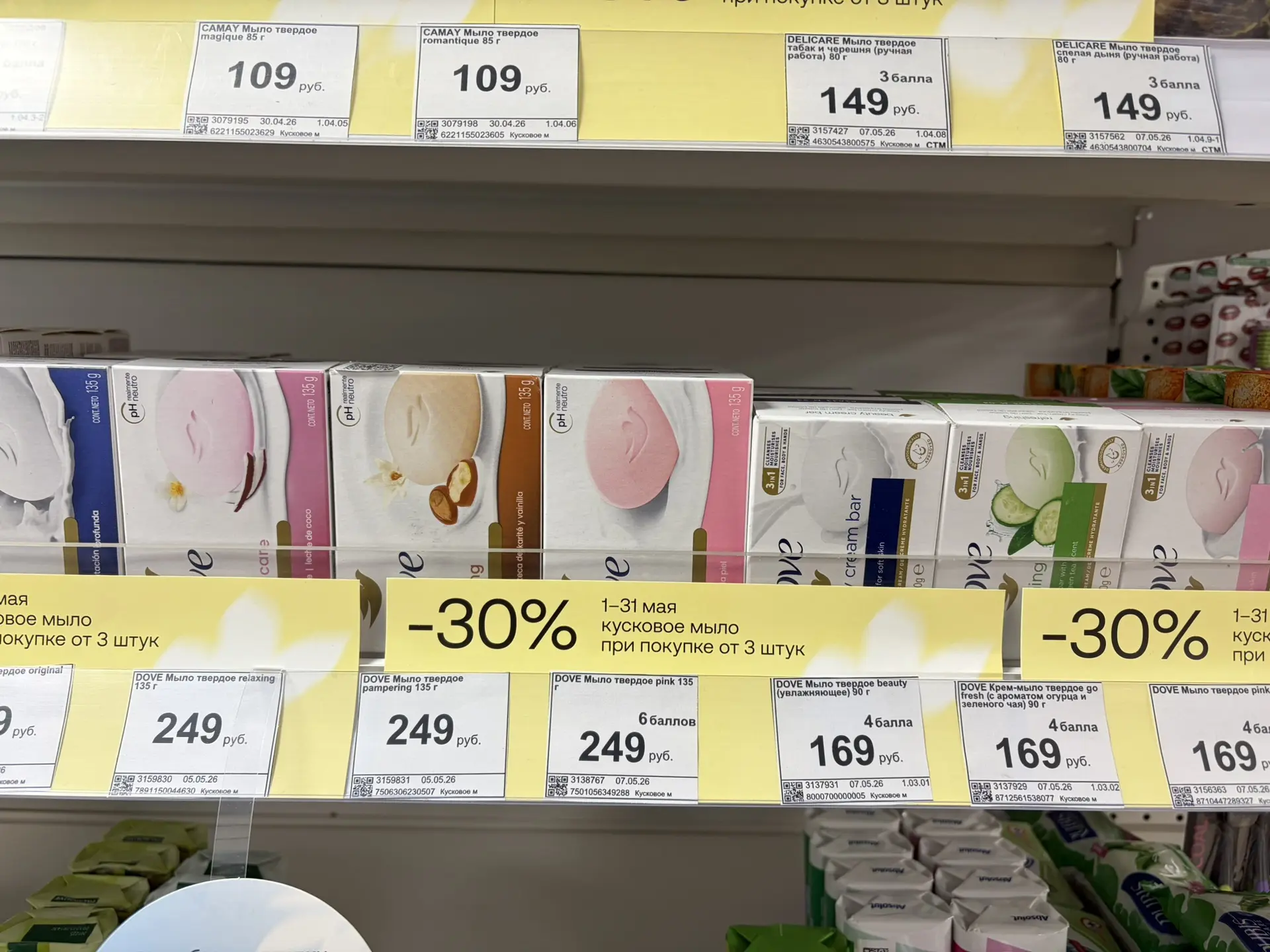 В мае кусковое мыло при покупке от трех штук,скидка -30% 😍