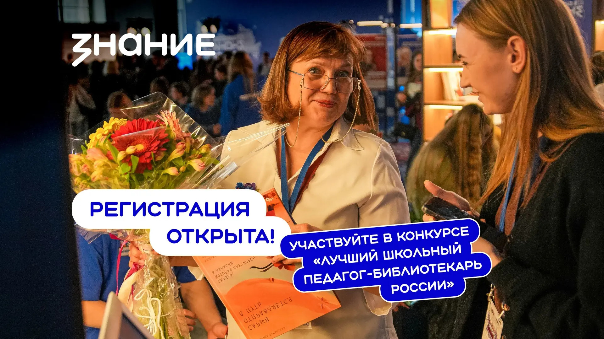 🏆 Стартовал Всероссийский конкурс «Лучший школьный педагог-библиотекарь»

Школьных педагогов-библио