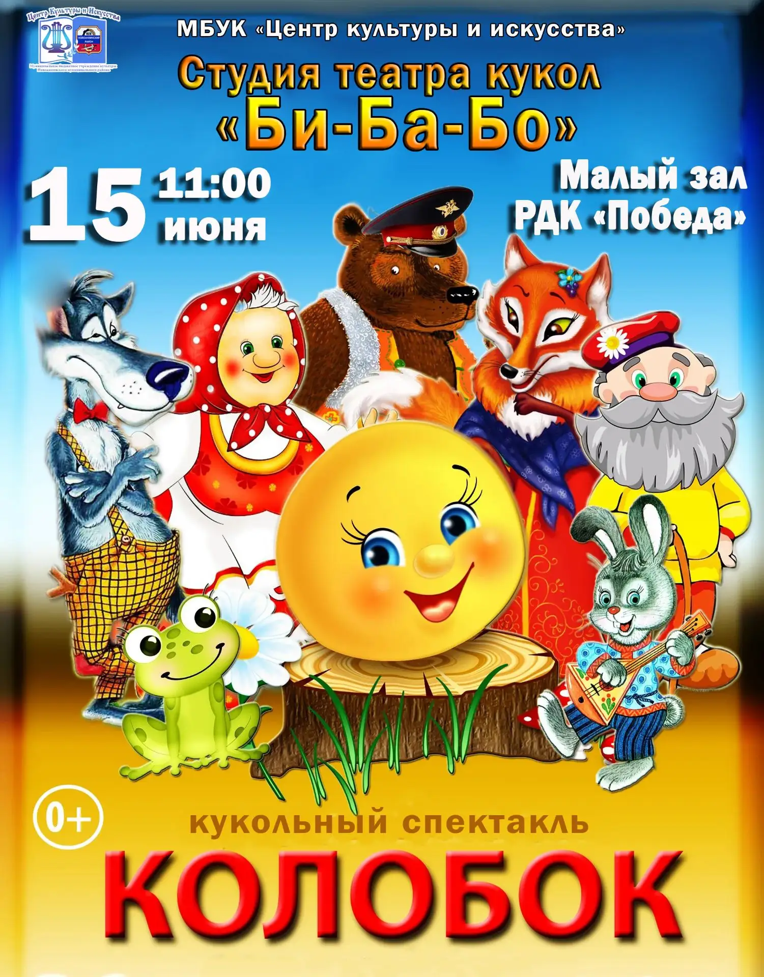 🎭 Кукольное чудо: «Колобок» от студии «Би-Ба-Бо» — премьера этим летом!
Друзья, у нас отличные ново