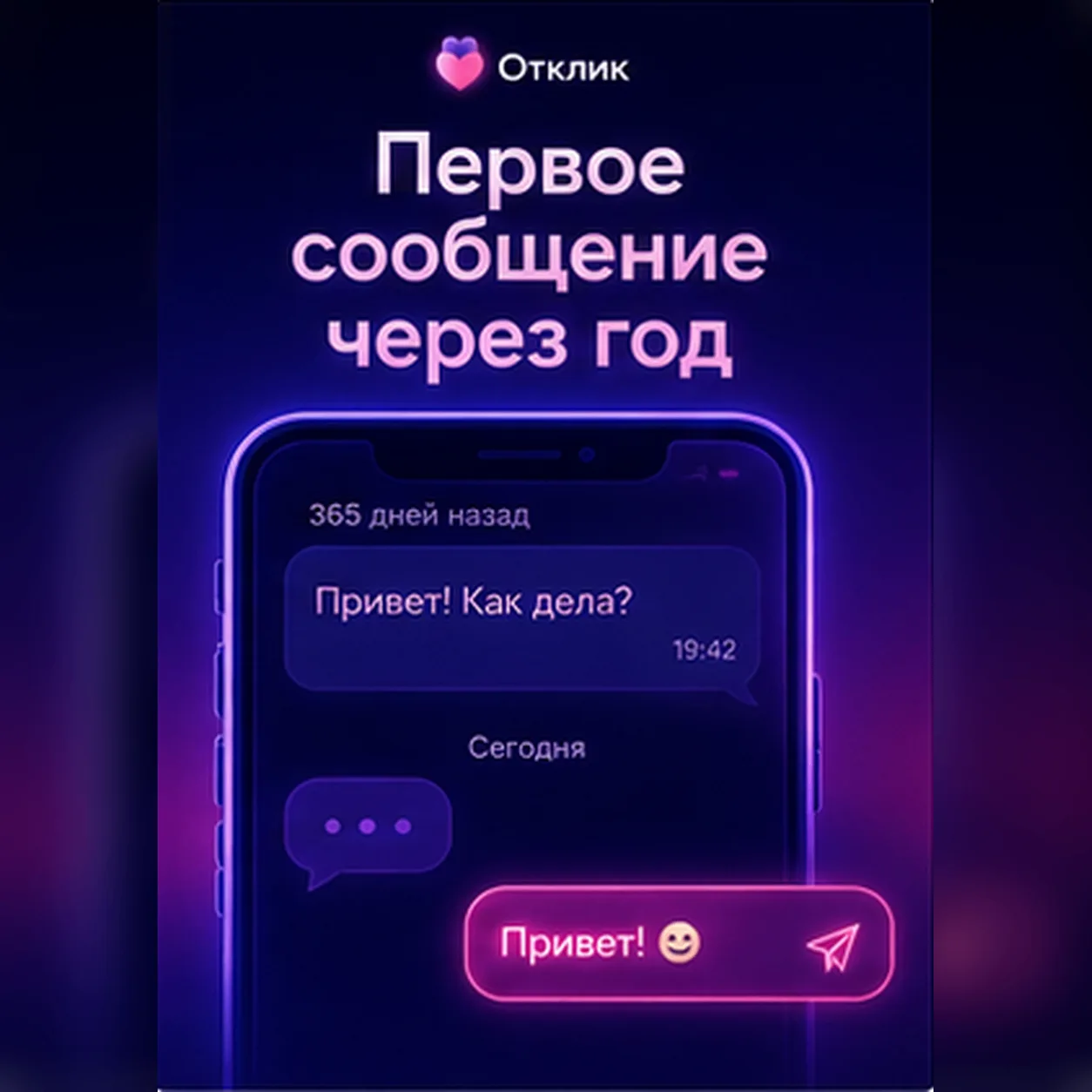 Она увидела его симпатию почти через год.