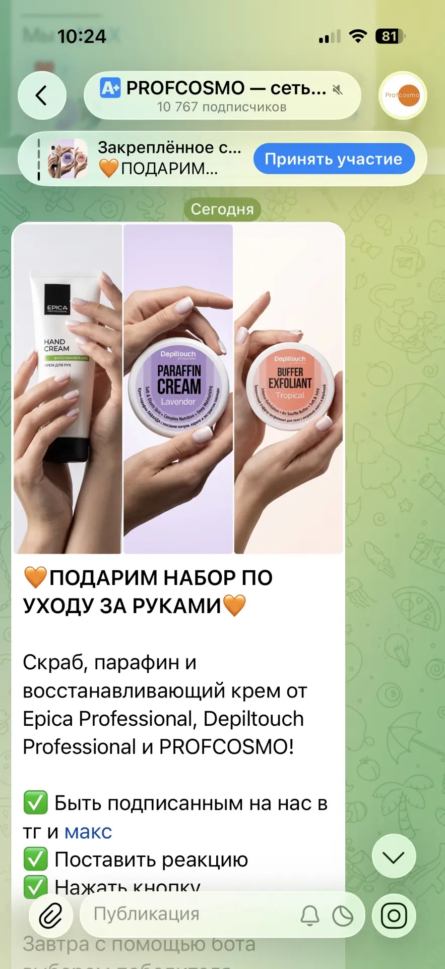 Приглашаем принять участие в конкурсе в тг-канале ! 

Присоединяйтесь 🫶
